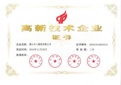 2016高新技術(shù)企業(yè)證書(shū)