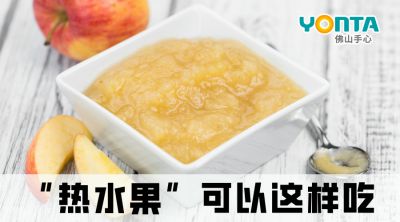 秋冬季，這些水果熱著(zhù)吃，對身體更好！