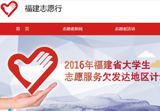 志愿者平臺